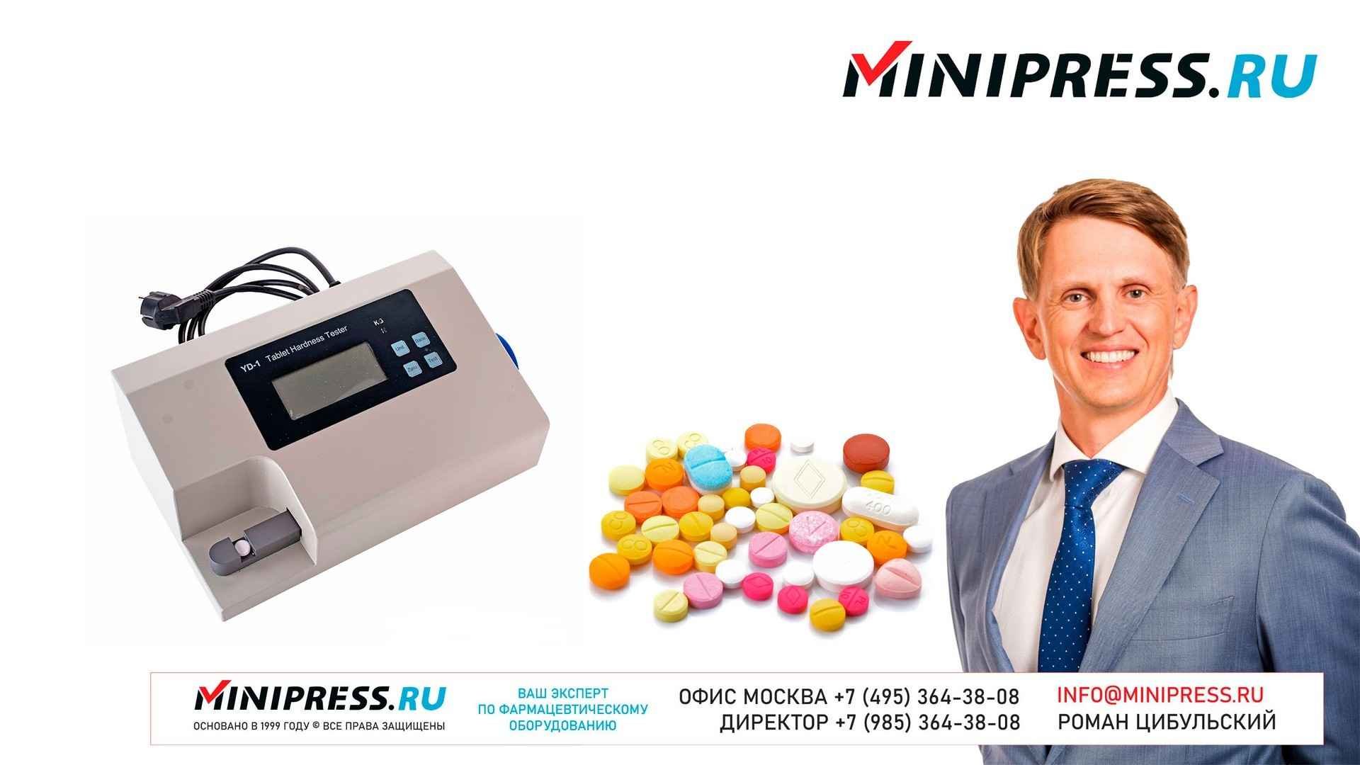 АНАЛИЗАТОР ТВЕРДОСТИ ТАБЛЕТОК YD-01 | www.Minipress.ru | Фармацевтическое  лабораторное оборудование для измерения твердости таблеток.