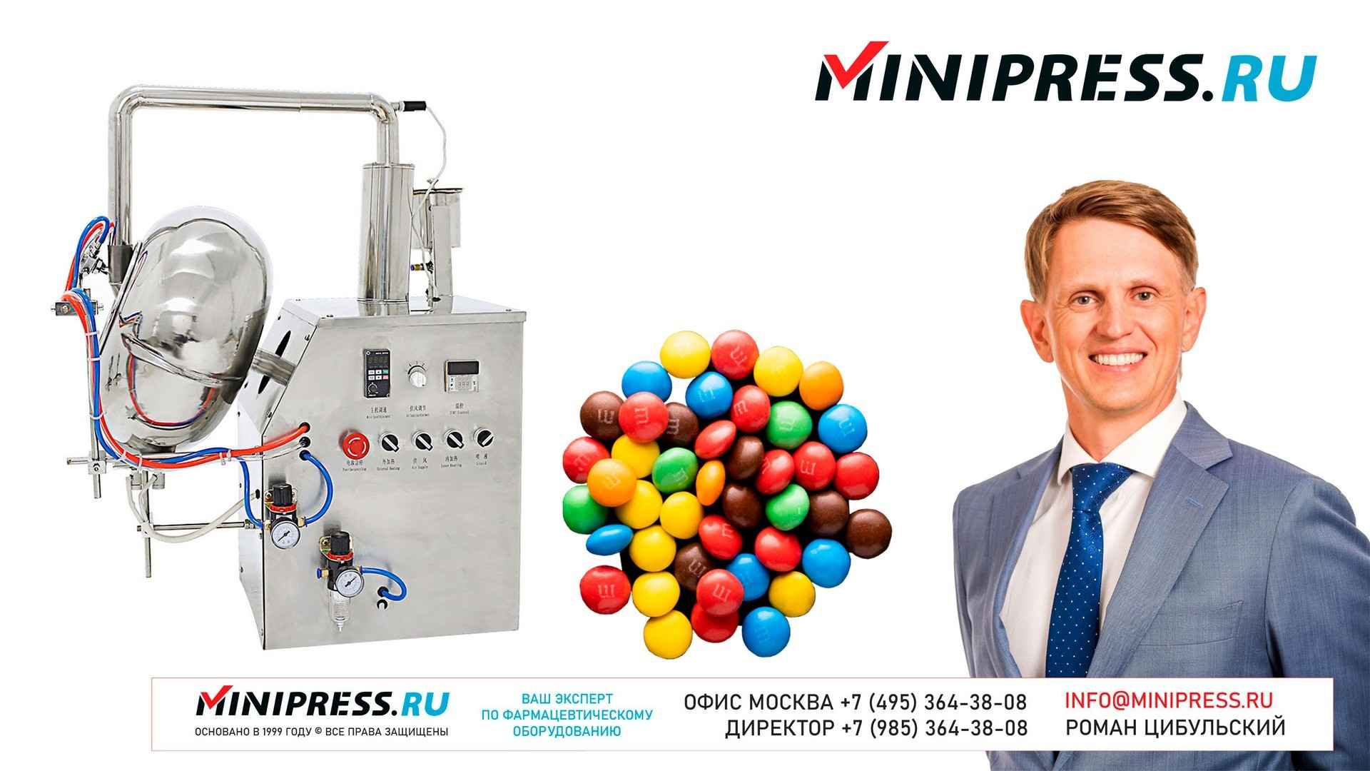 ДРАЖИРОВОЧНЫЙ КОТЕЛ DK-60 | www.Minipress.ru | Фармацевтическое  оборудование для оболочек на таблетки, драже, капсулы, орехи, жевательные  резинки.