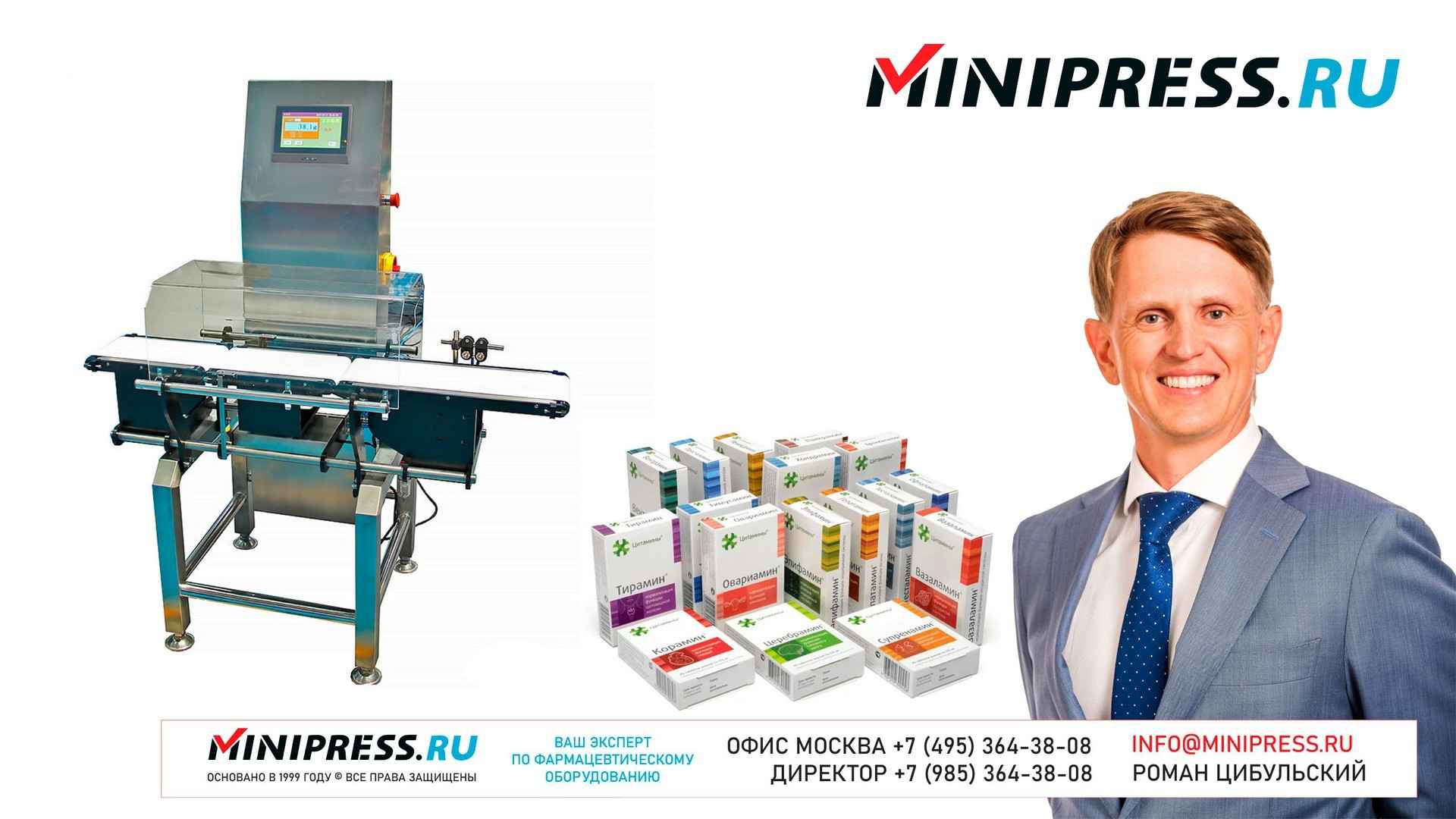 ЭЛЕКТРОННЫЙ КОНВЕЙЕРНЫЙ ДЕТЕКТОР ВЕСА УПАКОВКИ DK-05 | www.Minipress.ru |  Фармацевтическое оборудование для весового контроля веса.