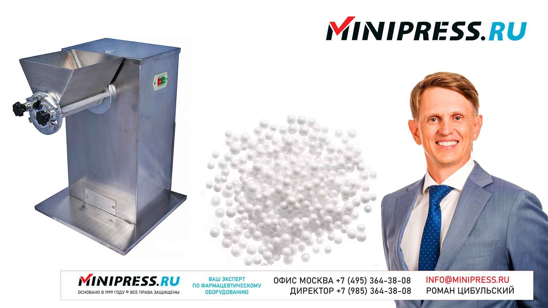 ГРАНУЛЯТОР ДЛЯ СУХОГО И ВЛАЖНОГО ГРАНУЛИРОВАНИЯ ПОРОШКОВ RY-30 |  www.Minipress.ru | Фармацевтическое оборудование для сухого и влажного  гранулирования порошковых масс.