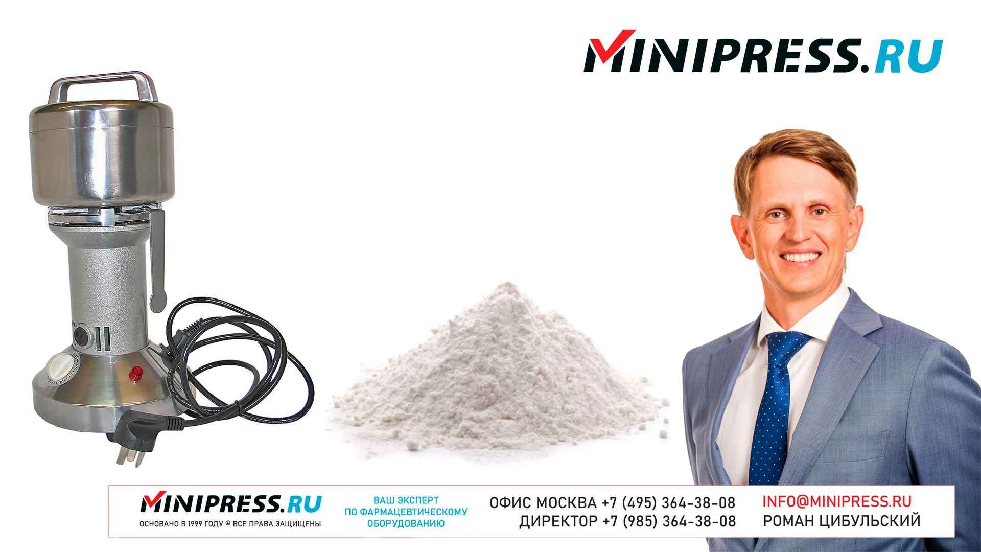 ЛАБОРАТОРНАЯ МЕЛЬНИЦА PRO-01 | www.Minipress.ru | Фармацевтическая  лабораторная мельница ножевого типа с загрузкой сырья.