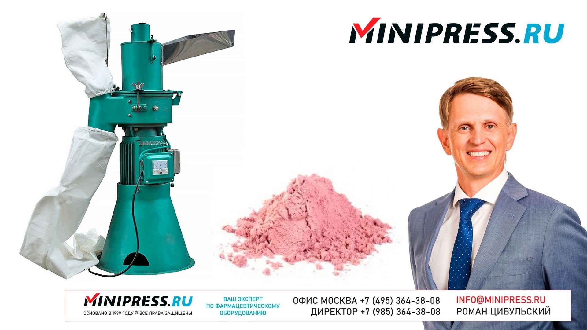 АВТОМАТИЧЕСКАЯ ЛАБОРАТОРНАЯ МЕЛЬНИЦА PROFI-02 | www.Minipress.ru |  Фармацевтическая мельница молоткового типа с функцией загрузки сырья.