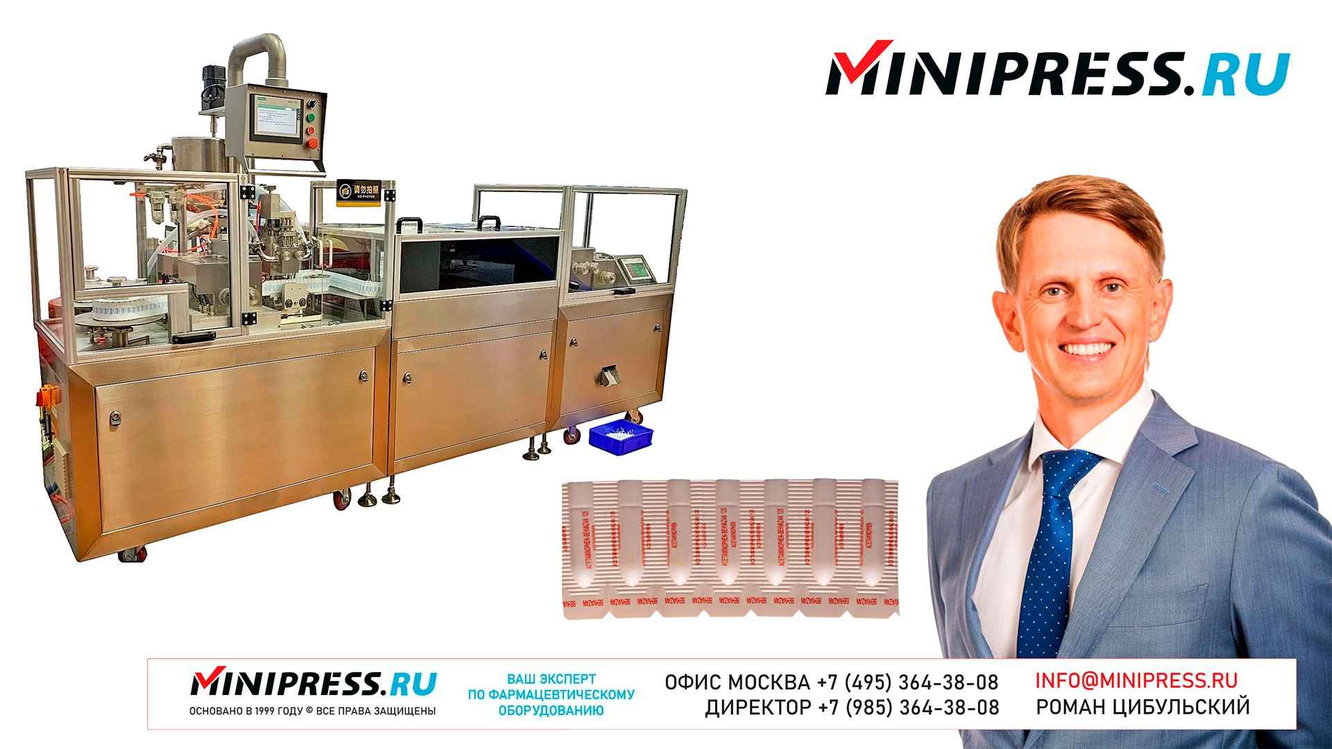 МАШИНА ПРОИЗВОДСТВА И УПАКОВКИ СУППОЗИТОРИЕВ HYZ-03 | www.Minipress.ru |  Фармацевтическое оборудование для групповой формовки ячеек для формирования  и розлива суппозиториев.