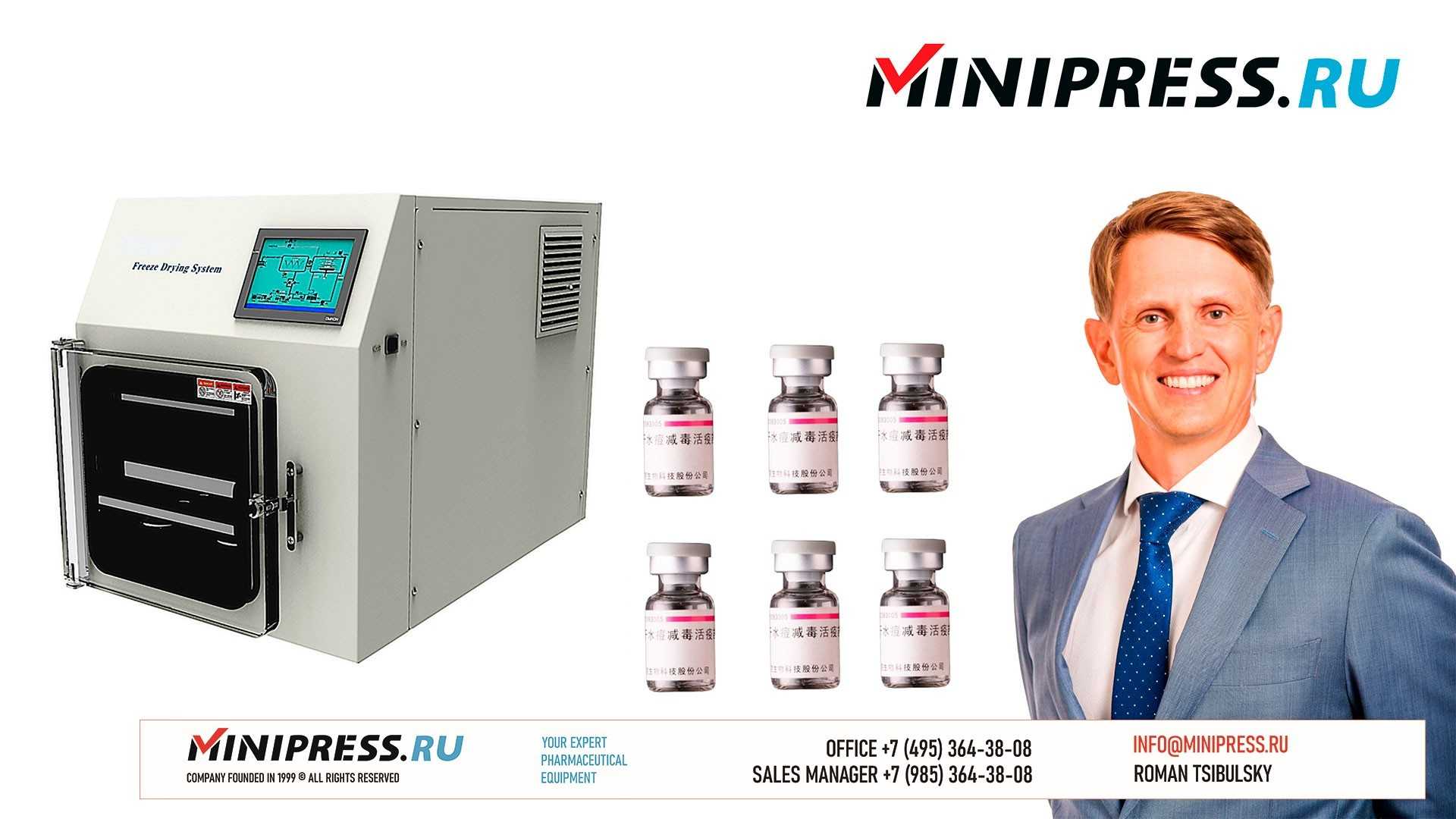LABORATORY LYOPHILIC FREEZE DRYER RL01 www.Minipress.ru
